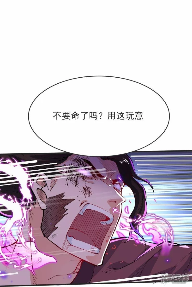 完美至尊,第23话 这是你逼我的！,第33张